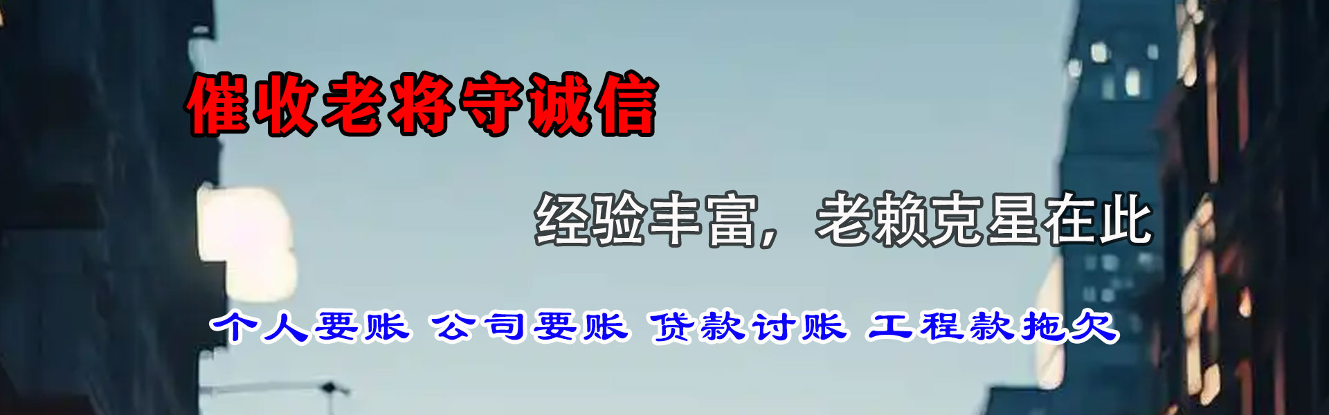 盘龙讨账公司